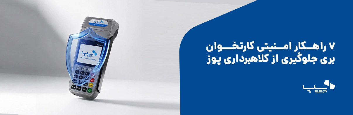 نکات امنیتی ضروری هنگام استفاده از کارتخوان